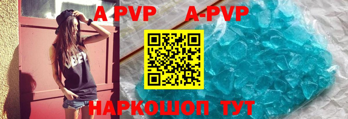 Alpha PVP кристаллы  A-PVP  A PVP Crystall  Вход с VPN  Самара  A PVP мука 