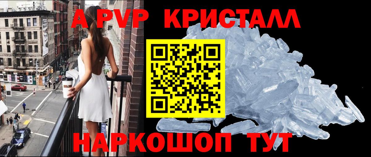 A-PVP крисы CK Самара