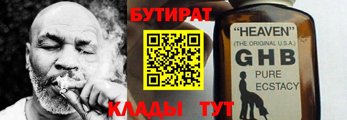 БУТИРАТ 1.4BDO Самара