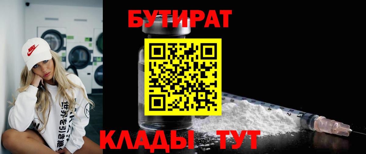БУТИРАТ жидкий экстази  Вход с VPN  Самара 
