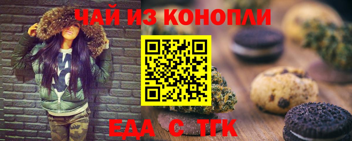 Самара  Еда ТГК конопля  Вход с VPN 