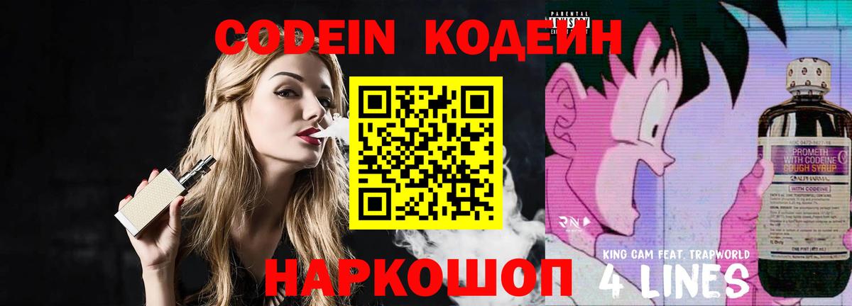 Кодеиновый сироп Lean Purple Drank  Вход с VPN  Самара 
