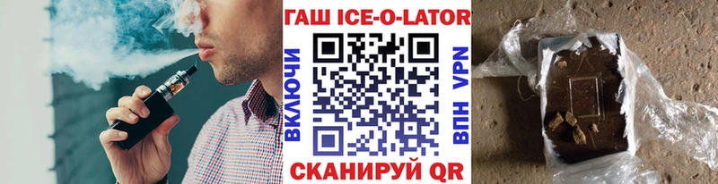 ГАШИШ ice o lator Самара
