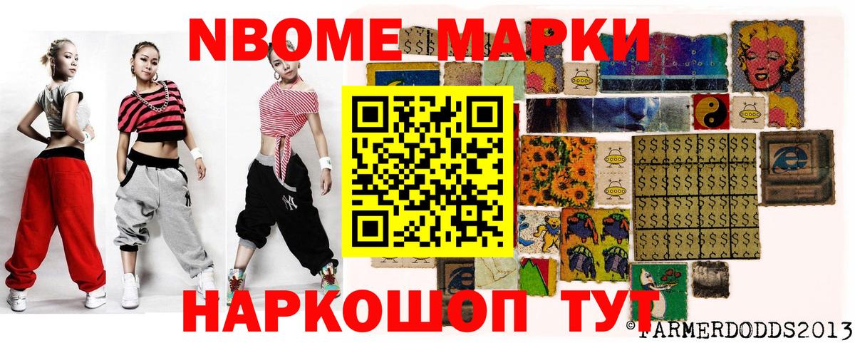 Марки N-bome 1500мкг Самара